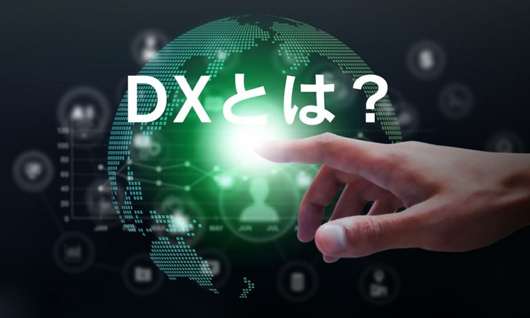 DXとは